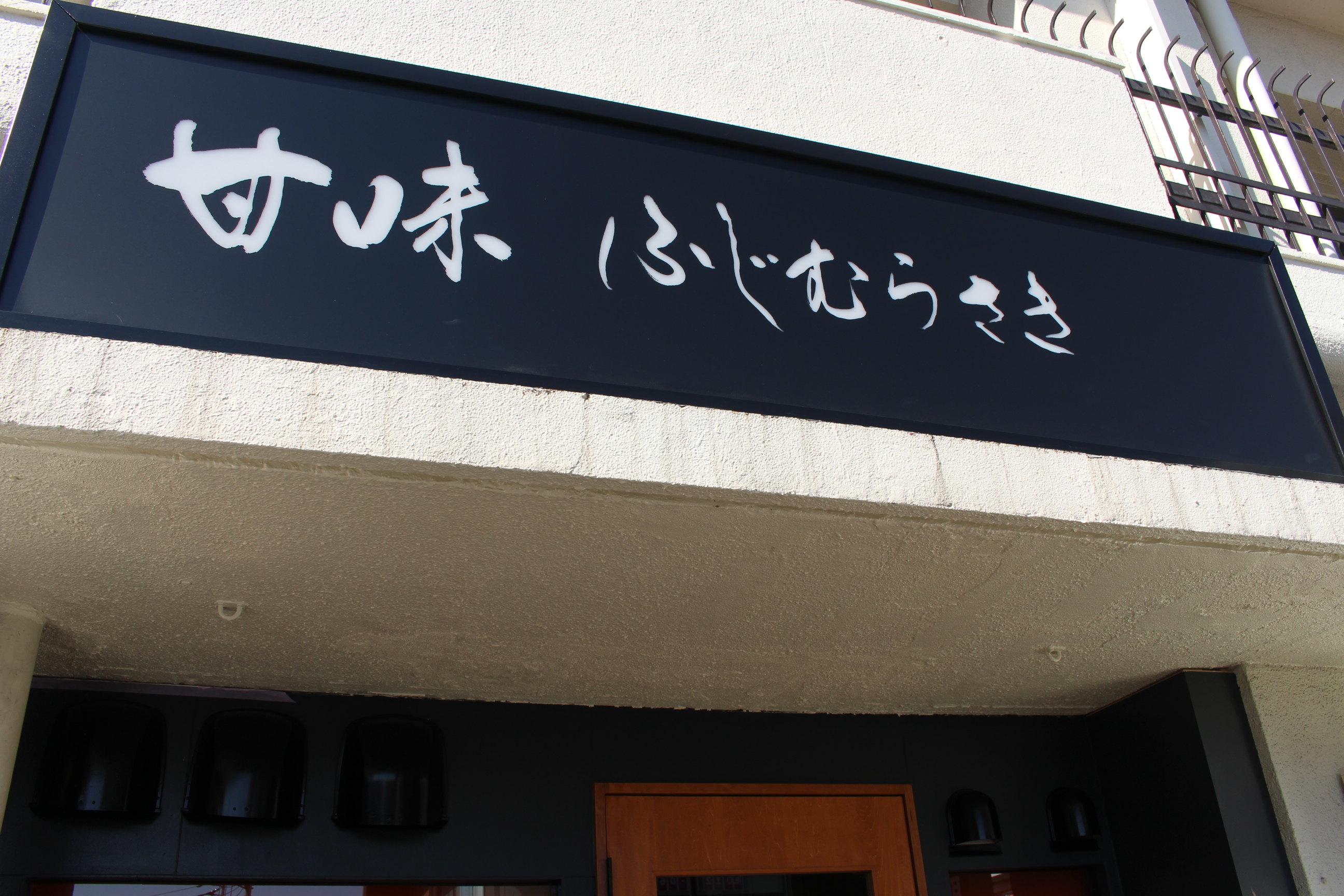 ふじむらさき