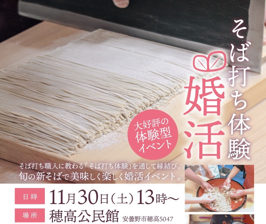 安曇野市主催の婚活イベント