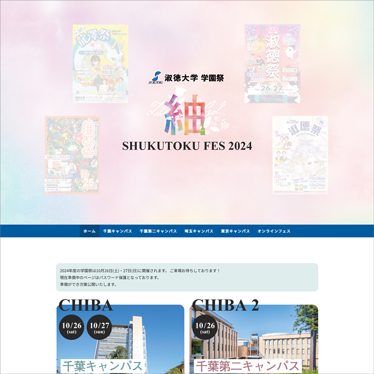 淑徳大学 学園祭 2024