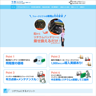 M　スリーエスバッテリー株式会社