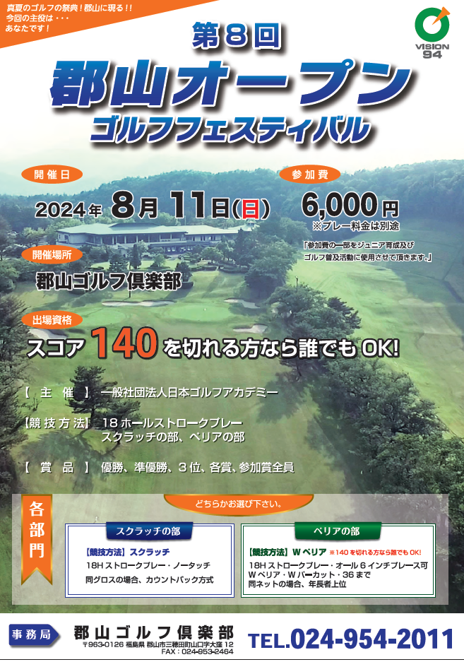 第9回郡山オープン