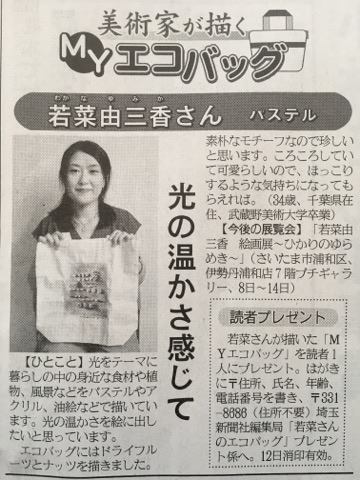 2017年11月5日 埼玉新聞 日刊