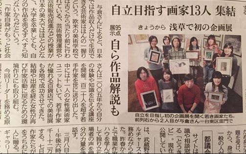  2015年2月28日　東京新聞（したまち・都心版・山手版）朝刊