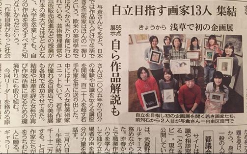 2015年2月28日 東京新聞(したまち・都心版・山手版)朝刊