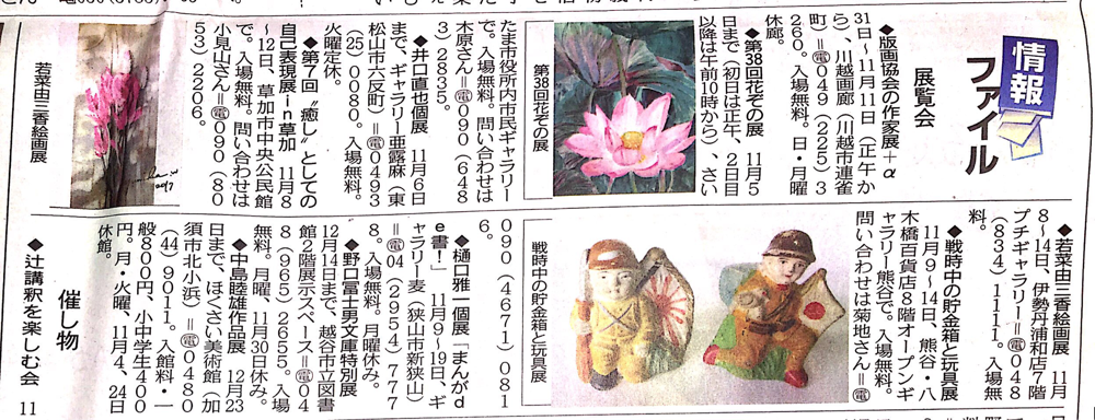 2017年10月30日 東京新聞 さいたま版