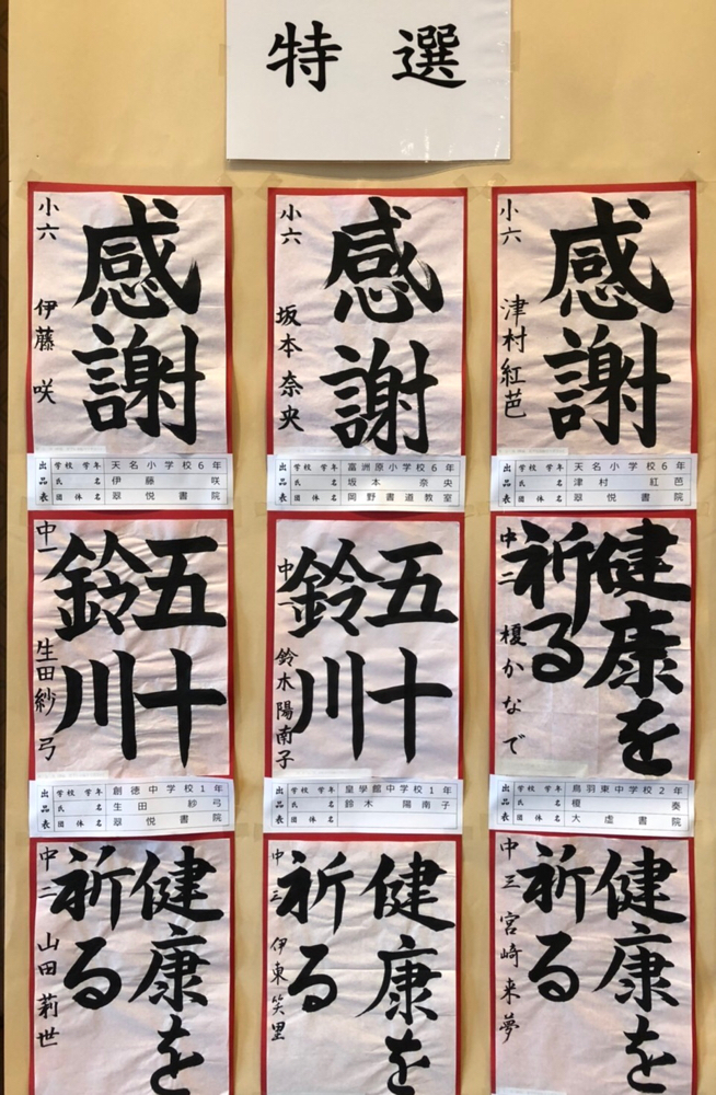 第38回さるめ書道展 審査結果 四日市市の習字 書道教室