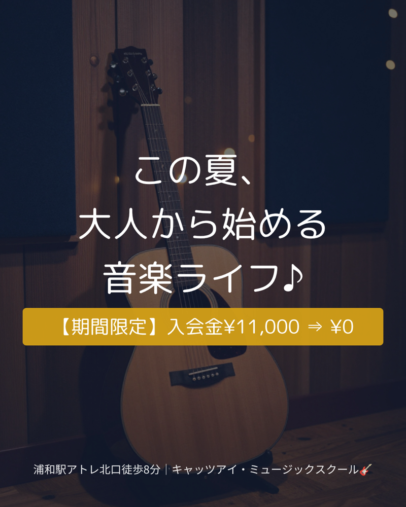 入会金無料キャンペーンスタート