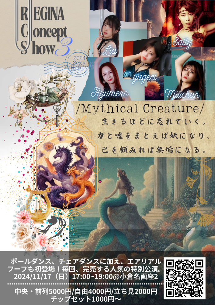 REGINA Concept Show REGINA Pole Sexy Dance Studio レジーナポールセクシーダンススタジオ