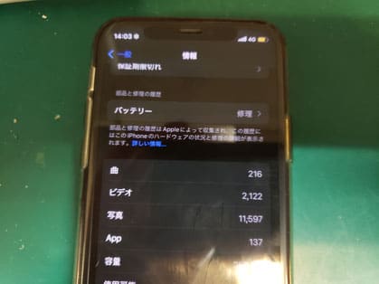 バッテリー修理と表示されたiPhone