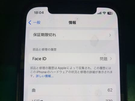 即日です！iPhone Face ID（顔認証）修理 - カバーガレージ