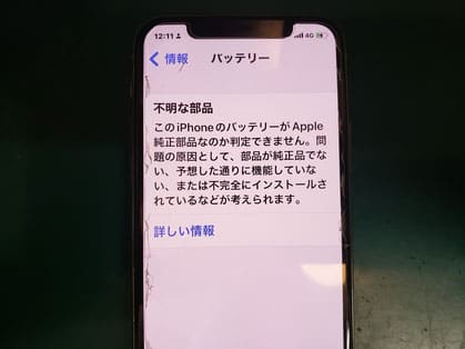 iPhoneバッテリー交換どこで(Apple純正部品) - カバーガレージ iPhoneバッテリー交換どこで(Apple純正部品) - カバーガレージ