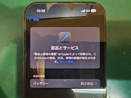 iPhone13【修理歴あり】 (iPhoneの部品と修理の履歴について iPhone13【修理歴あり】 (iPhoneの部品と修理の履歴について