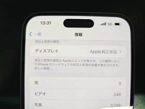 iPhone13【修理歴あり】 iPhone13シリーズはApple純正部品で画面修理をお勧めする理由