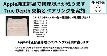 Apple純正部品で修理履歴が残りますTrue Depth 交換とペアリングを実施の詳細