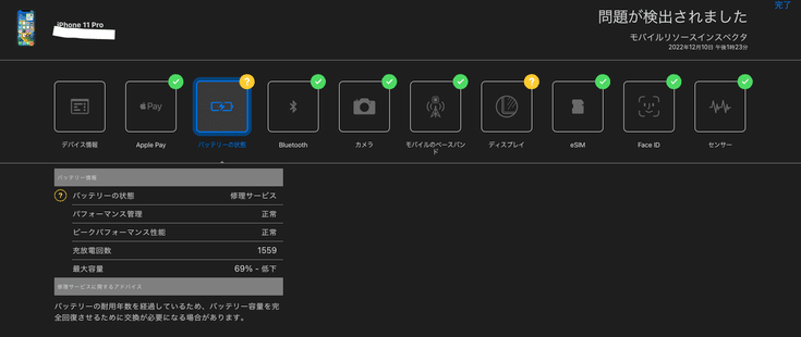 Apple診断機でバッテリーに問題が検出されたiPhone 11 Pro