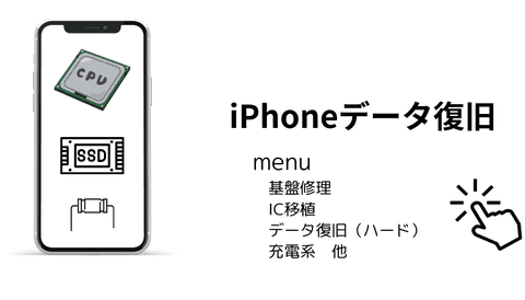 iPhoneデータ復旧基盤修理メニュー