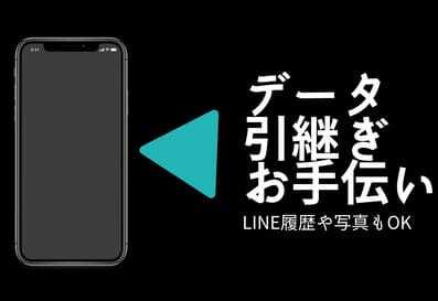 データ移行バナー