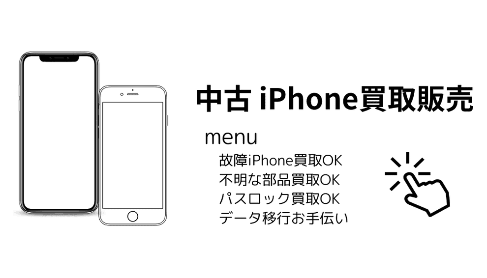 iPhone中古買取販売の紹介画像