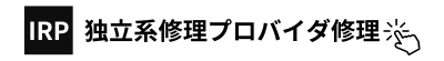 Apple iPhone 独立系プロバイダについて