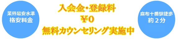 麻布十番の入会金無料のパーソナルジム