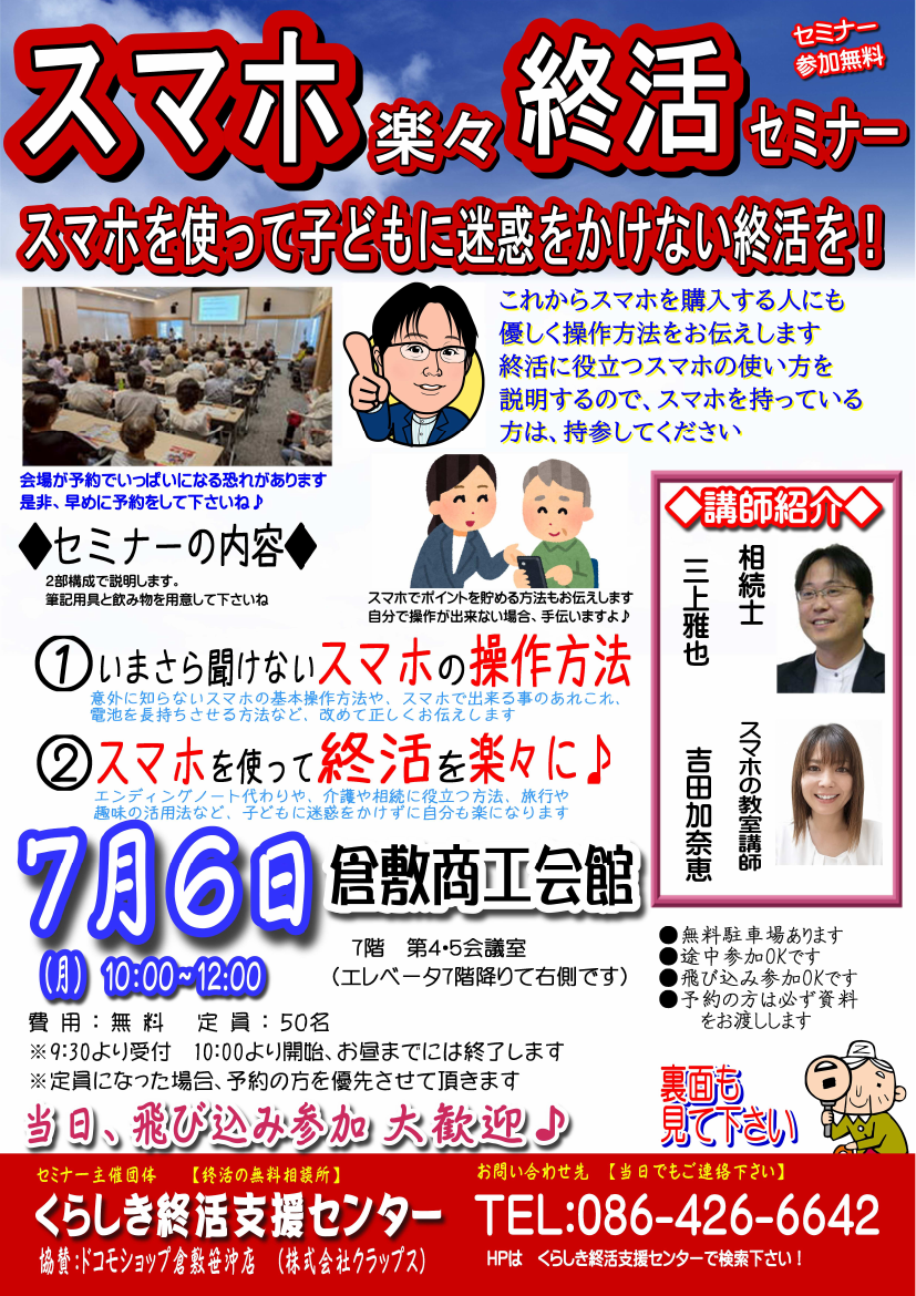 スマホ楽々終活セミナー