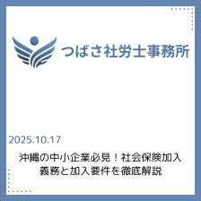 社会保険加入義務と要件解説バナー