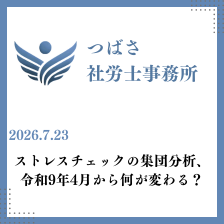 ストレスチェックの集団分析 令和9年4月から何が変わる 沖縄の担当者が今おさえておきたい改正のポイント バナー