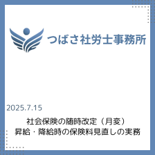 社会保険の随時改定（月変）ガイド