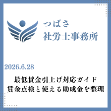 沖縄の最低賃金引上げ対応 完全ガイド 賃金点検と使える助成金を整理 バナー