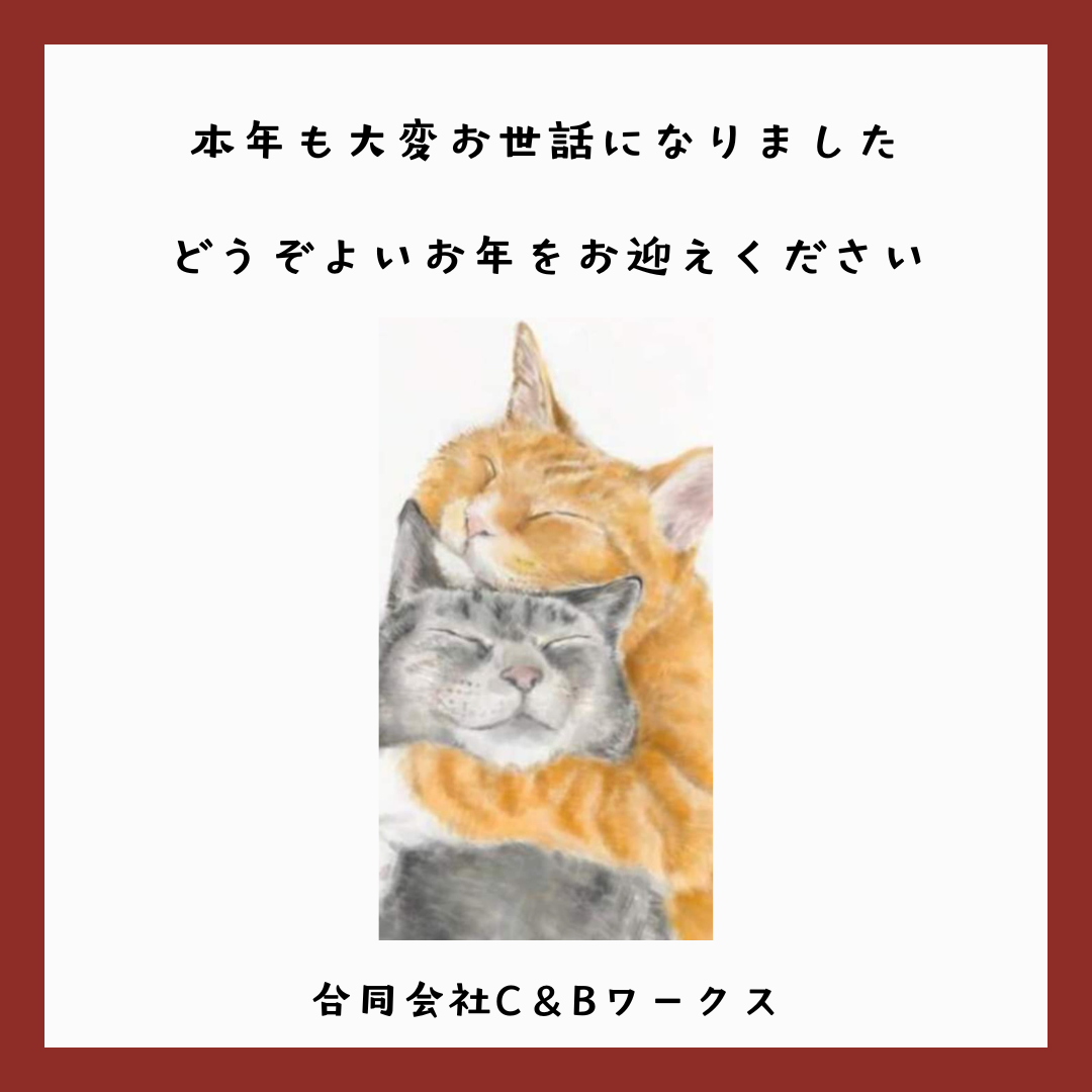 2024年を振り返って
