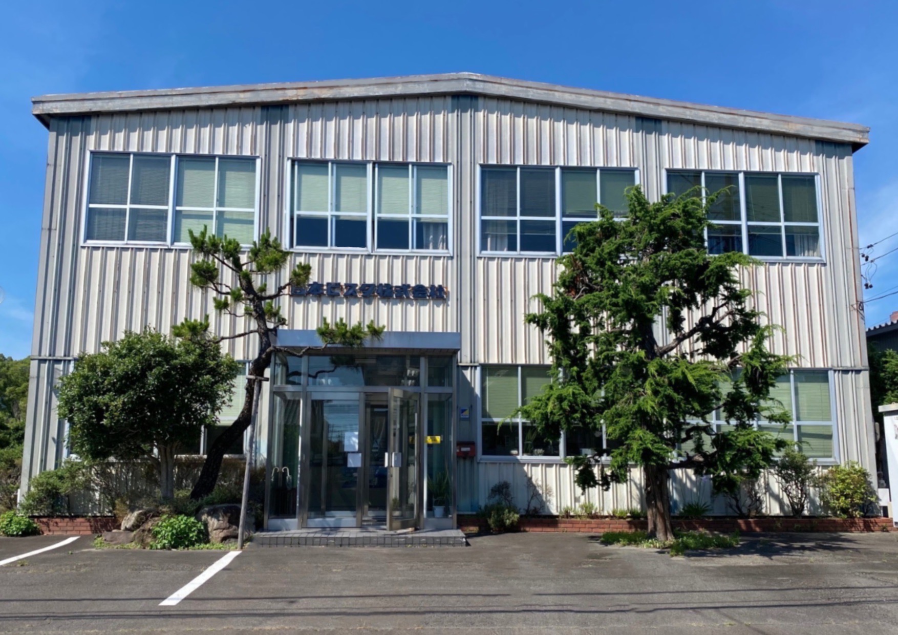 日本ビスタ株式会社