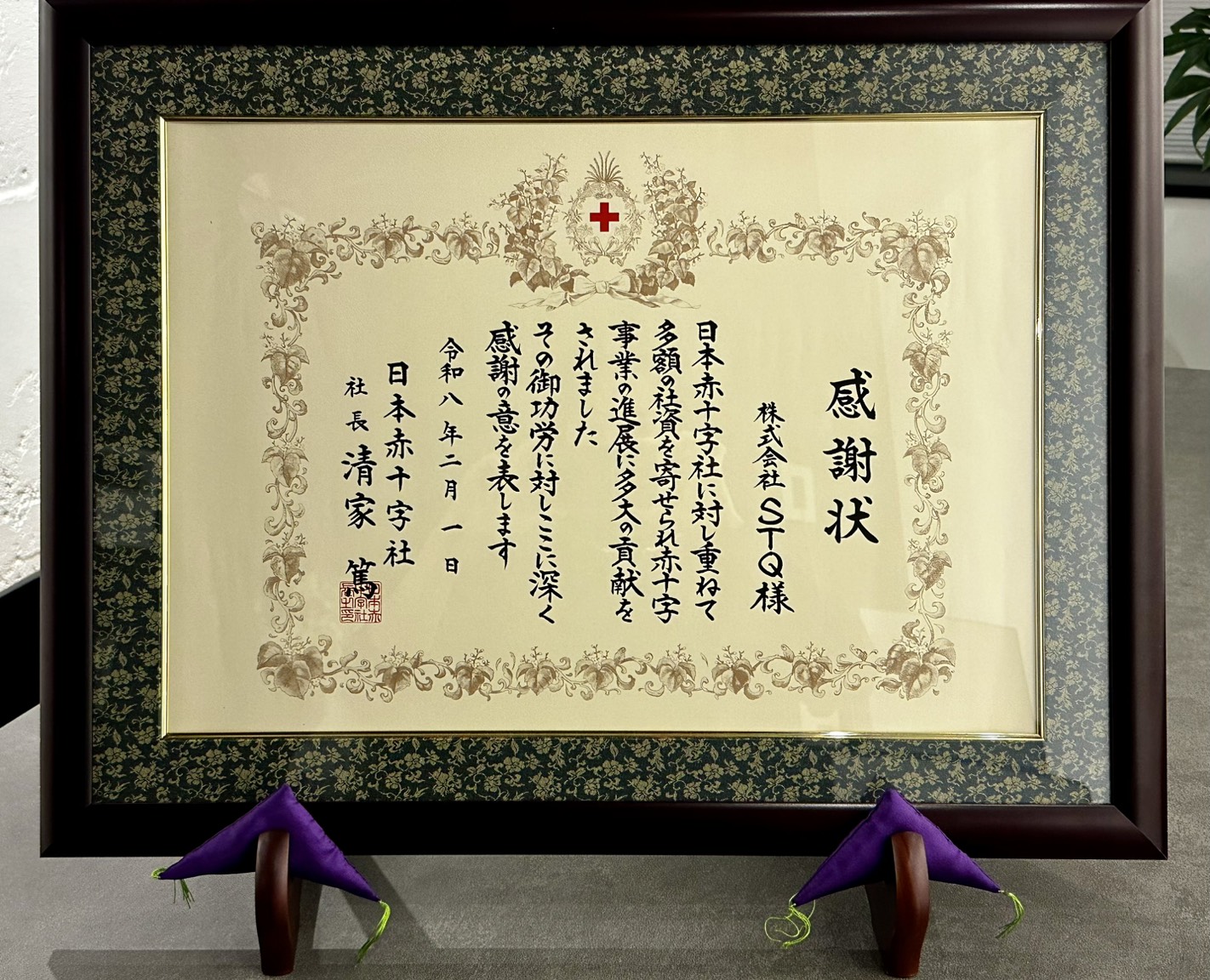 日本赤十字社より社長感謝状を拝受