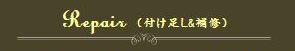 柏市逆井美容室プロロまつ毛エクステリペア(付け足し&補修)料金表画像