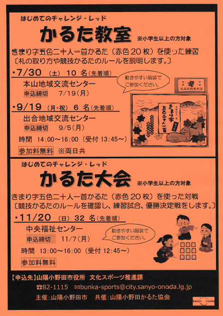 山陽小野田市かるた教室・かるた大会