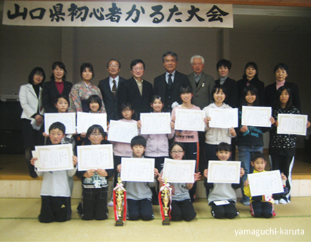 第4回山口県初心者かるた大会