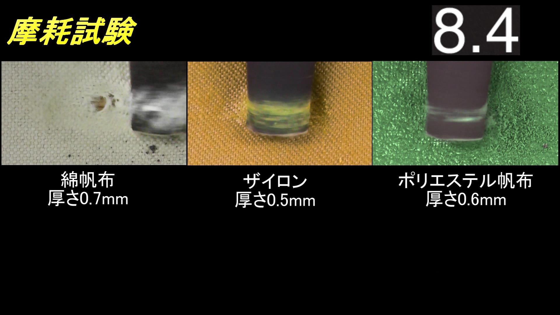耐摩耗試験