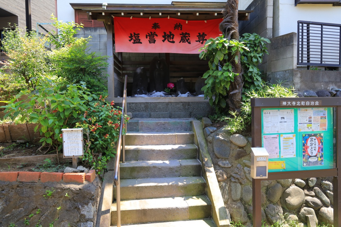 塩嘗（しおなめ）地蔵尊