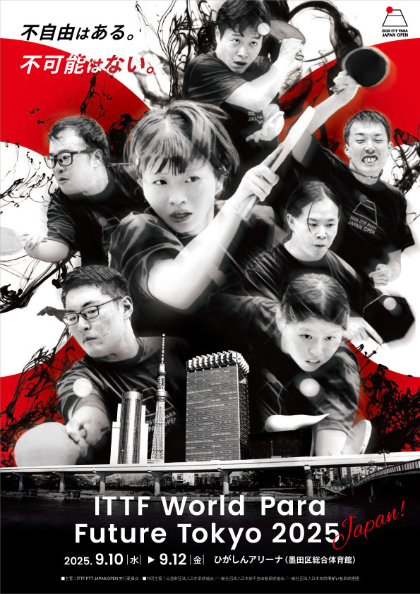 ITTF World Para Future Tokyo2025