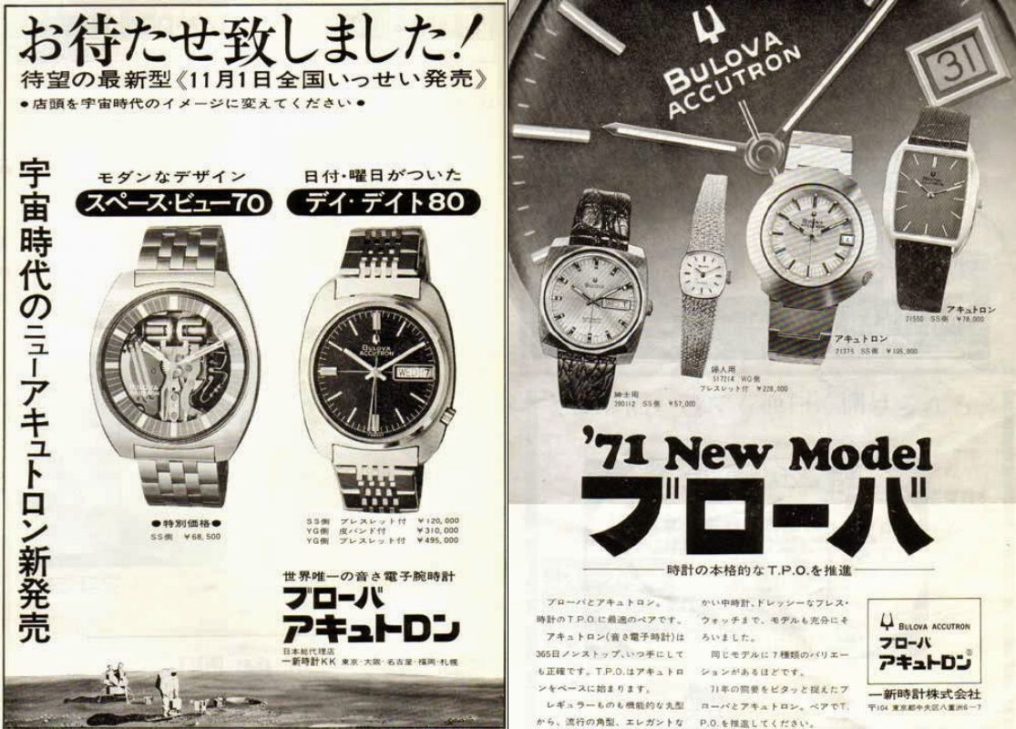 ★1970年代のアキュトロン の広告★