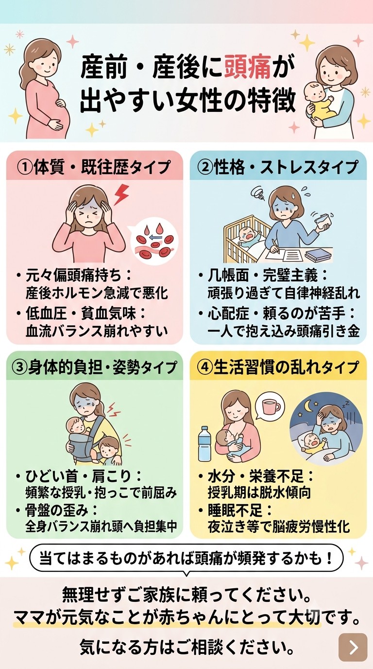 【産前産後の頭痛が出やすいタイプはどんな女性が多い？】