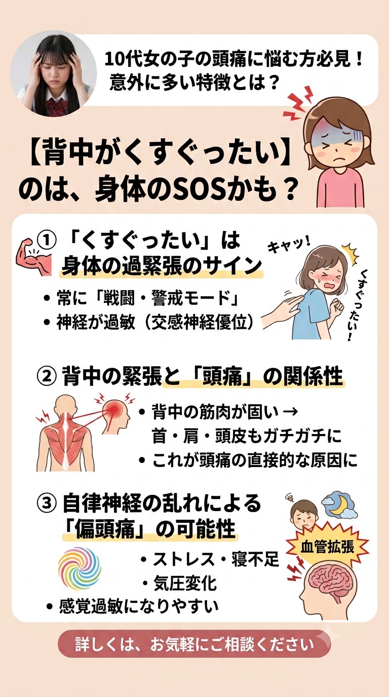 【背中がくすぐったいと頭痛になりやすい？？】