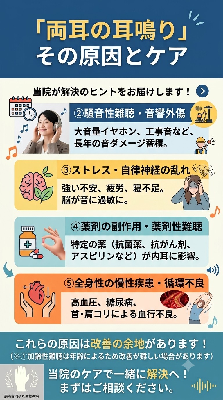 【耳鳴りは片耳？両耳？】
