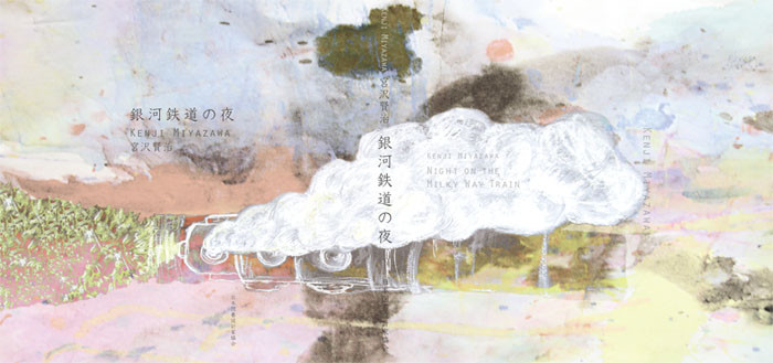 Ayano illustration, Night of the Milky Way Railroad（銀河鉄道の夜）