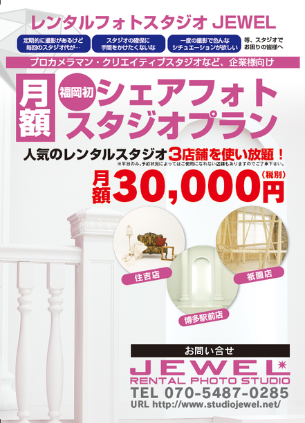 月極スタジオシェアプラン募集開始!