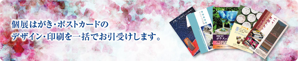 個展 展覧会用はがき ポストカード専門店 個展はがき ポストカードのデザイン 印刷を一括対応 Dmはがき印刷のnet Viss 個展 展覧会用はがき ポストカード専門店 個展はがき ポストカードのデザイン 印刷を一括対応 Dmはがき印刷のnet Viss