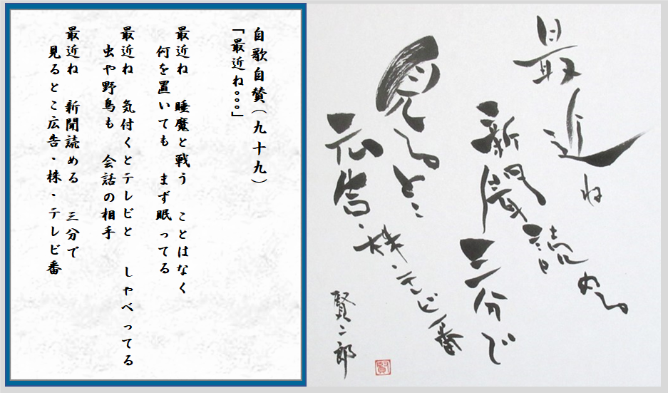 自歌自賛（その99）