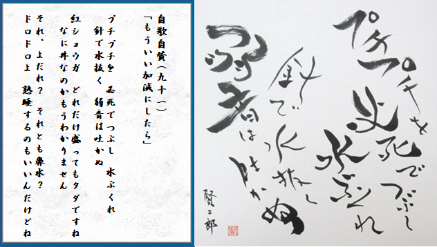 自歌自賛（その91）