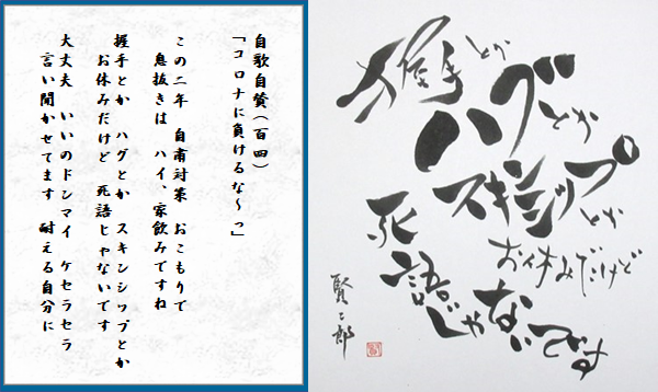 自歌自賛（その104）