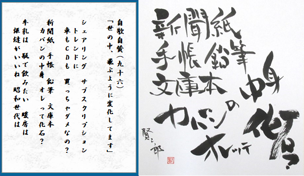 自歌自賛（その96）