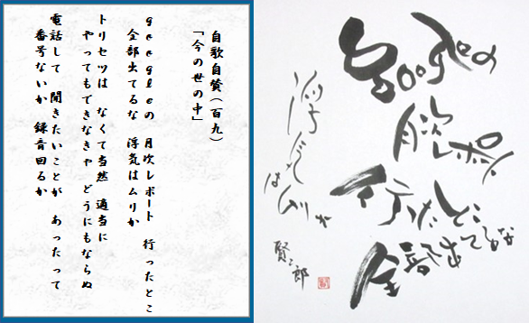 自歌自賛（その109）